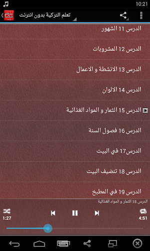 تعلم اللغة التركية بدون انترنت مع الصوت Screenshot 2