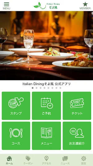 Italian Diningそよ風 Screenshot 1