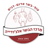 מרכז הבשר אלגודייה