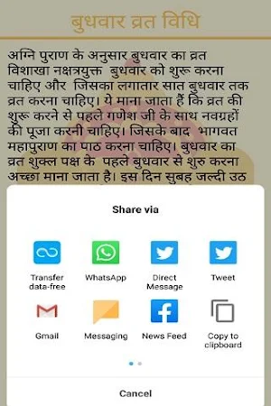 Budhvar Vrat Katha And Audio Screenshot 2