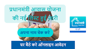 PM Awas Yojana New List 2023 Screenshot 3