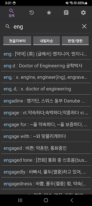 영어사전 Screenshot 0