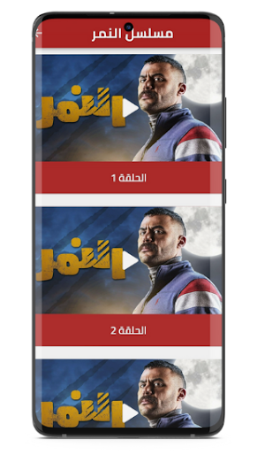 مسلسلات رمضان 2022 Screenshot 2