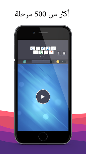 كلمة السر - كلمات وألغاز Screenshot 0