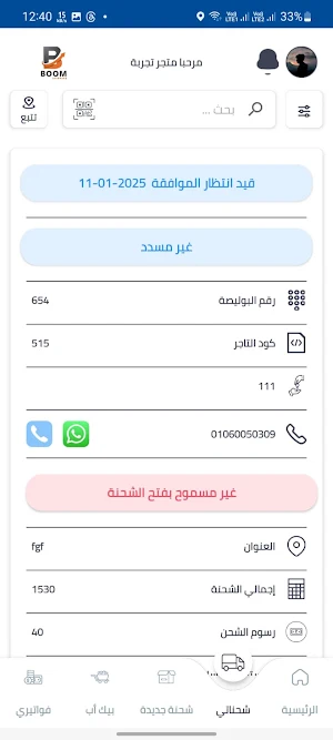 Boom Express Screenshot 3