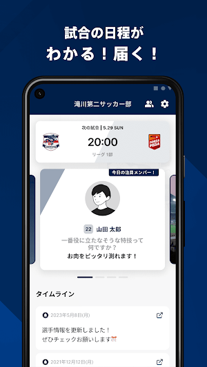 滝川第二高校サッカー部 公式アプリ Screenshot 1