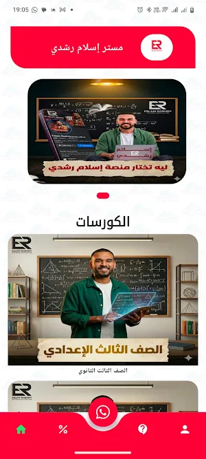 مستر اسلام رشدي Screenshot 1