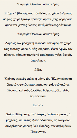 ΑΚΑΘΙΣΤΟΣ ΥΜΝΟΣ Screenshot 3
