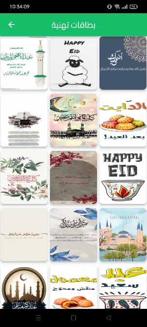عيد اللأضحى Eid al-Adha 2024 Screenshot 1