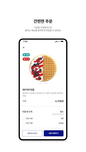 와플대학 Screenshot 1