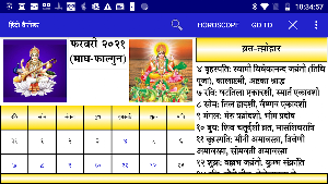 Hindi Calendar Screenshot 2