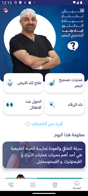 د. اياد وليد Screenshot 0