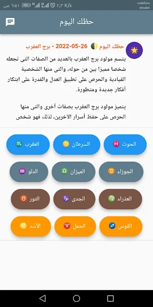 ابراج اون لاين - حظك اليوم Screenshot 3