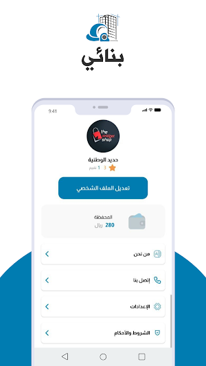 بنائي - مزود خدمة Screenshot 3
