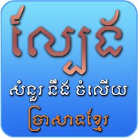 Khmer Guess Temple