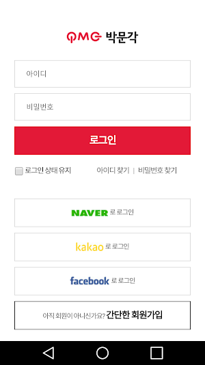 박문각 합격관리(구 버전) Screenshot 1