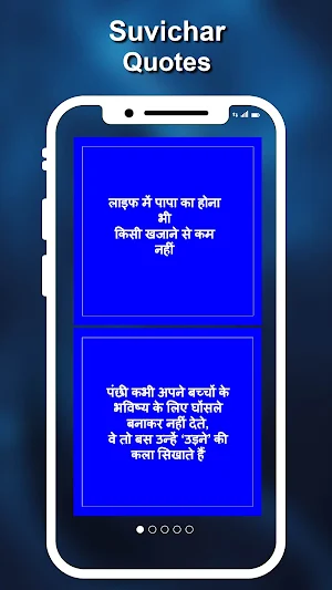 सुविचार Suvichar in Hindi Screenshot 1