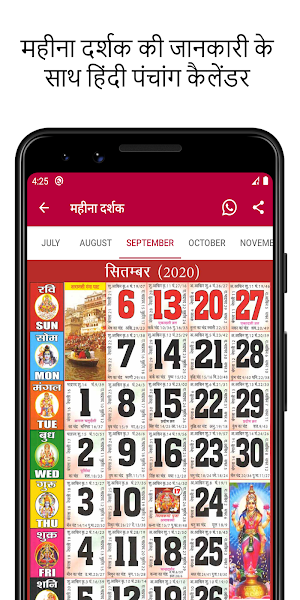 2021 Hindi Calendar - 2021 Hindi Panchang Screenshot 0