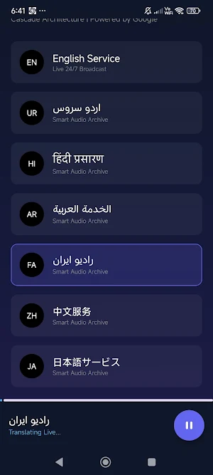 Iran Radio Broadcast Screenshot 1