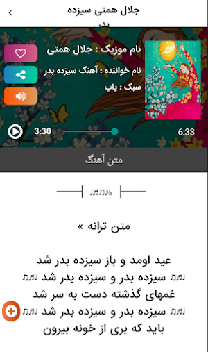 آهنگ و موزیک های شاد سیزده بدر Screenshot 2