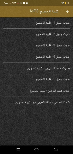 تكبيرات العيد MP3 بدون نت Screenshot 2