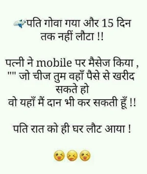 मजेदार चुटकुले | Majedar Chutkule | Hindi Jokes Screenshot 2