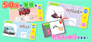 のりものでひらがなかんぺき Screenshot 2