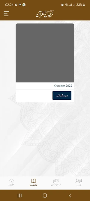 Tarjuman ul Quran Screenshot 2