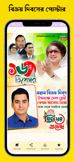 ১৬ ডিসেম্বর ফটো ফ্রেম - Poster Screenshot 3
