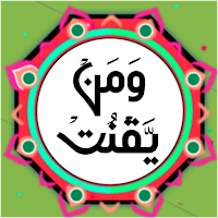 Quran Para 22