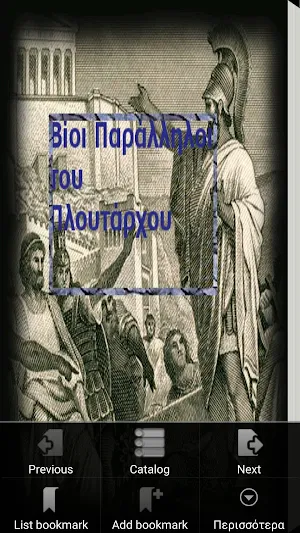 Βίοι Παράλληλοι Screenshot 0