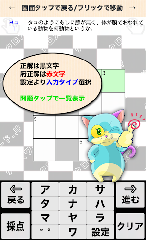 一般常識クロスワード 無料印刷OK! 勉強アプリ/実力テスト Screenshot 2