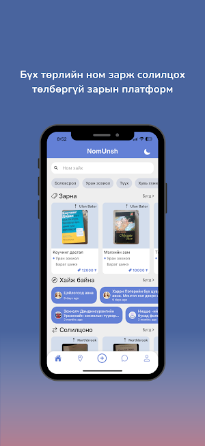 NomUnsh Screenshot 1