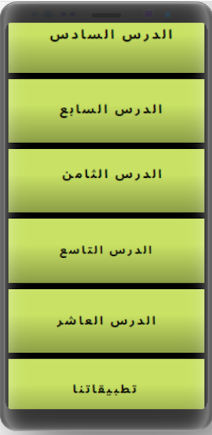 شرح رسالة في أصول الفقه عكبري Screenshot 1