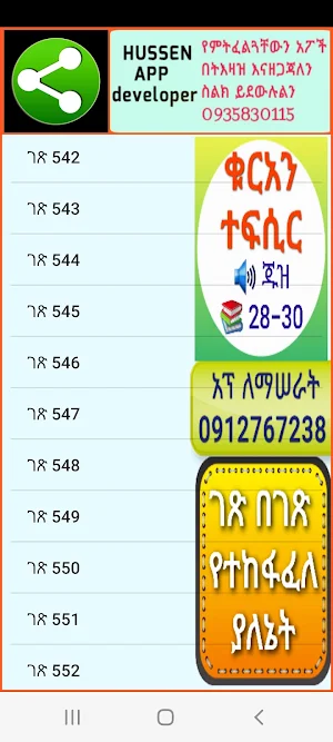 ቁርአን ተፍሲር ጁዝ 28-30 Screenshot 0