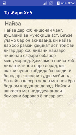 Таъбири Хоб Screenshot 2