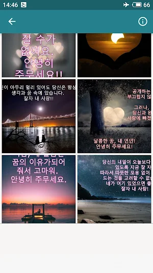 내 사랑 잘자요 Screenshot 2