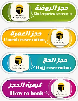 نسك حجز الروضه  الشريفة Screenshot 2