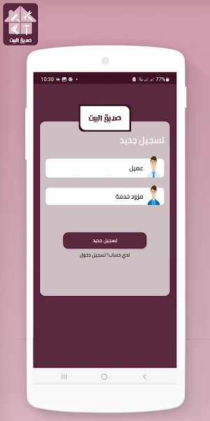 صديق البيت Screenshot 1