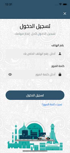 أمين التوصيل (نول عمان) Screenshot 2