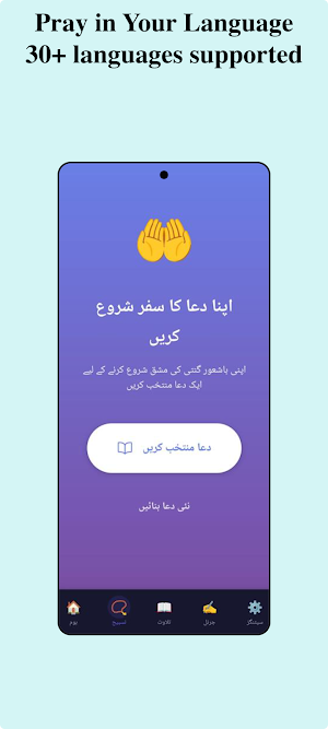 Digital Prayer - Multi-Faith Screenshot 2