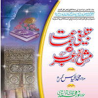 Tablighi Jamat Aur Mashaikh