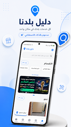 دليل بلدنا Screenshot 0