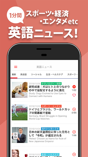 英語リスニング - 英語ニュース・英会話・英単語の聞き流し勉強アプリ Screenshot 1