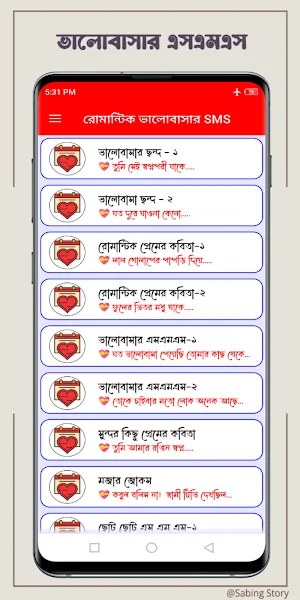রোমান্টিক প্রেমের ছন্দ ২০২৩ Screenshot 1