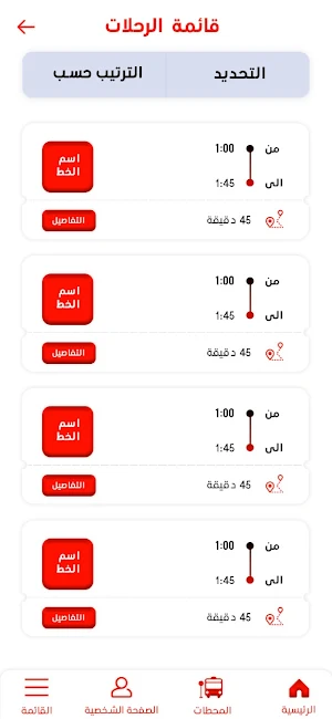 الشركة العربية للنقل والرحلات Screenshot 3
