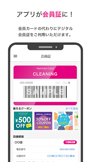 ウエノクリーニング - 会員専用アプリ Screenshot 0