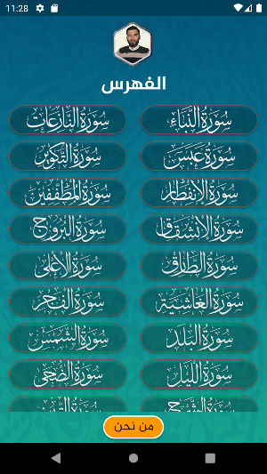 Juz' Amma - جزء عمّ Screenshot 0
