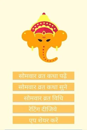 Somvar Vrat Katha And Audio Screenshot 0