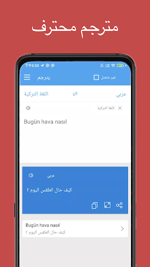 Arabic Turkish Translator Screenshot 0